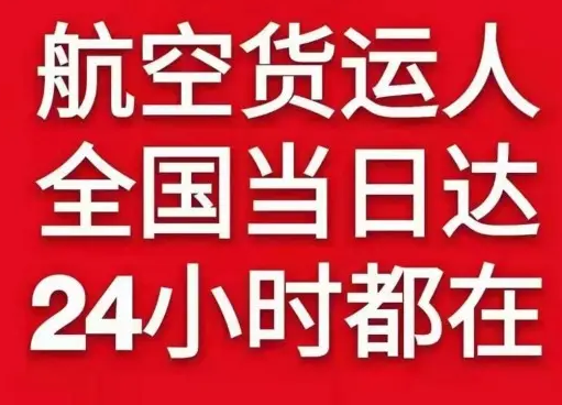 韶关机场空运货物、航空货运:物流行业各岗位招聘