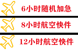 韶关机场空运快递公司,专业空运当天件